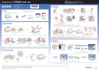 EPSON爱普生STYLUS CX5500 首先阅读